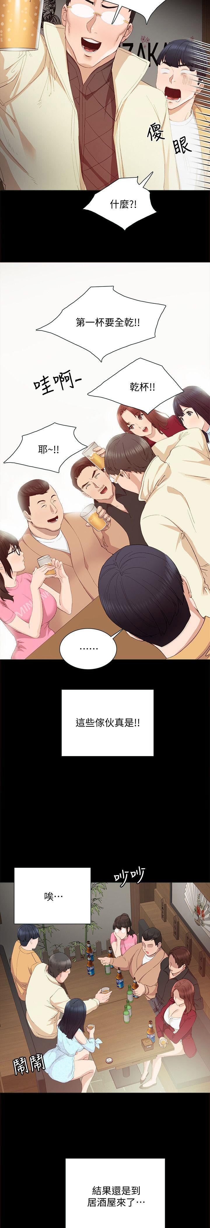 实习主要认识和收获20字漫画,第5话2图
