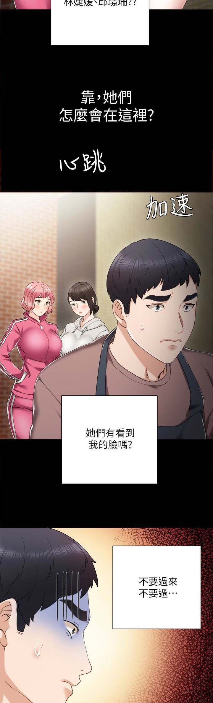 实习主要认识和收获20字漫画,第51话1图