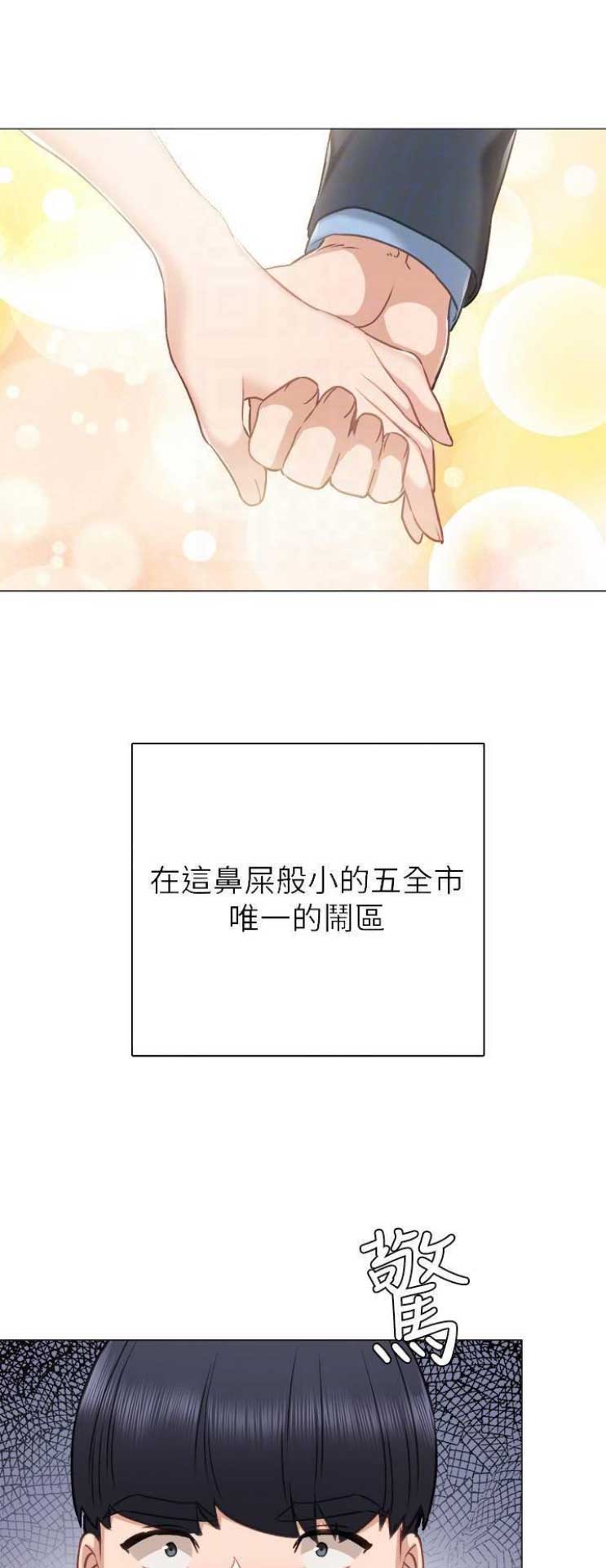实习主要收获两千字漫画,第98话2图