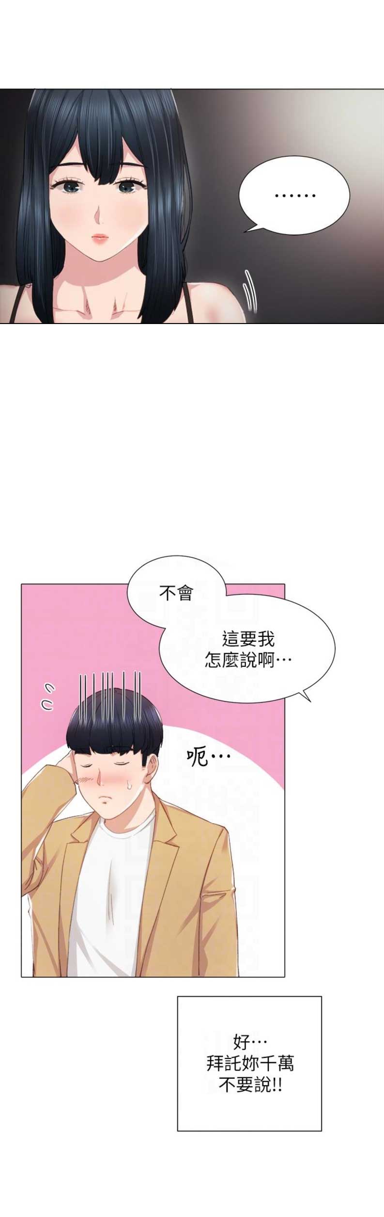 实习主要收获两千字漫画,第22话1图