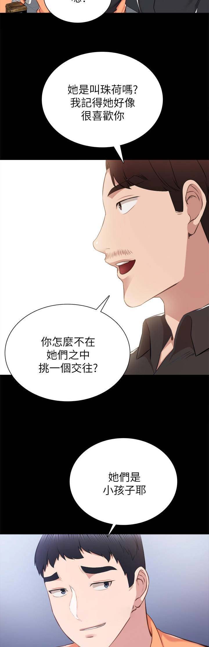 实习主要认识和收获20字漫画,第78话1图