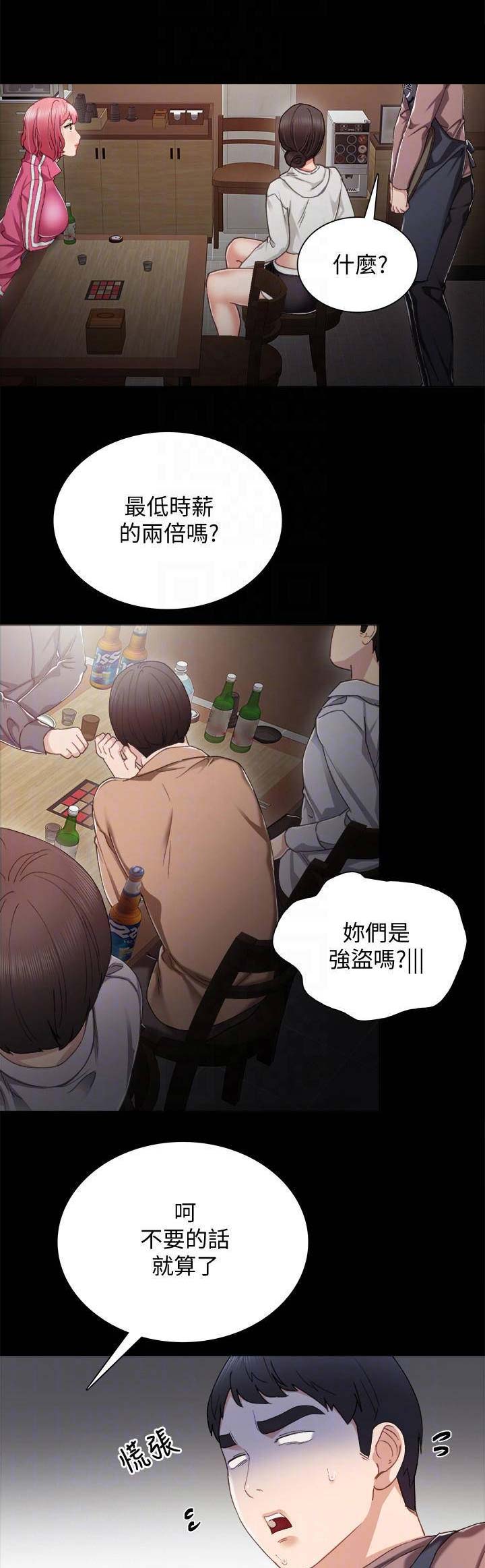 实习主要认识和收获20字漫画,第59话1图