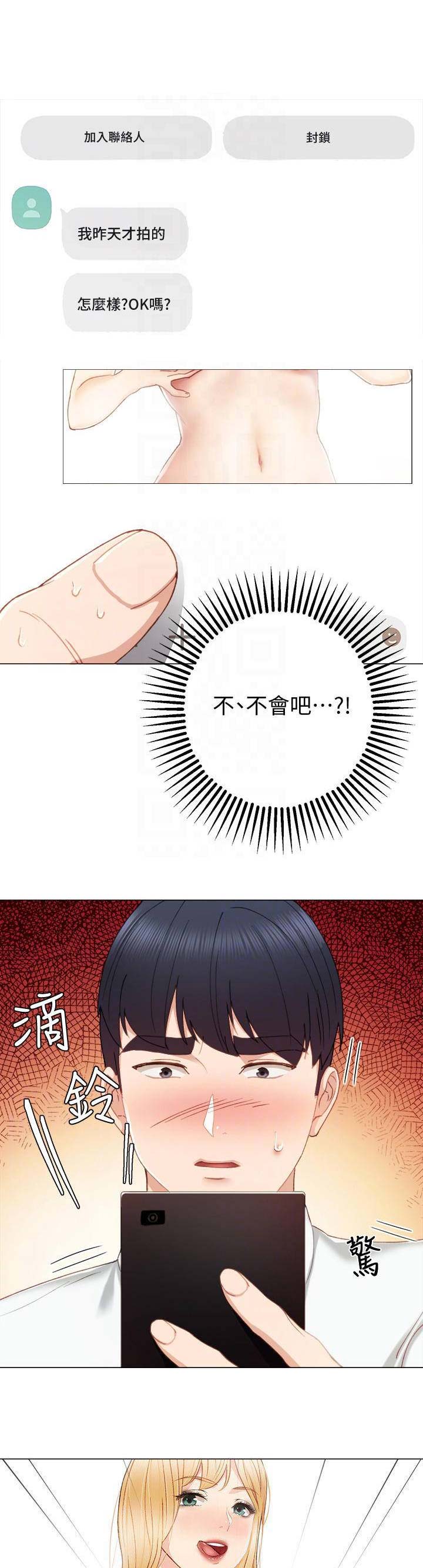 实习主要认识和收获20字漫画,第56话1图