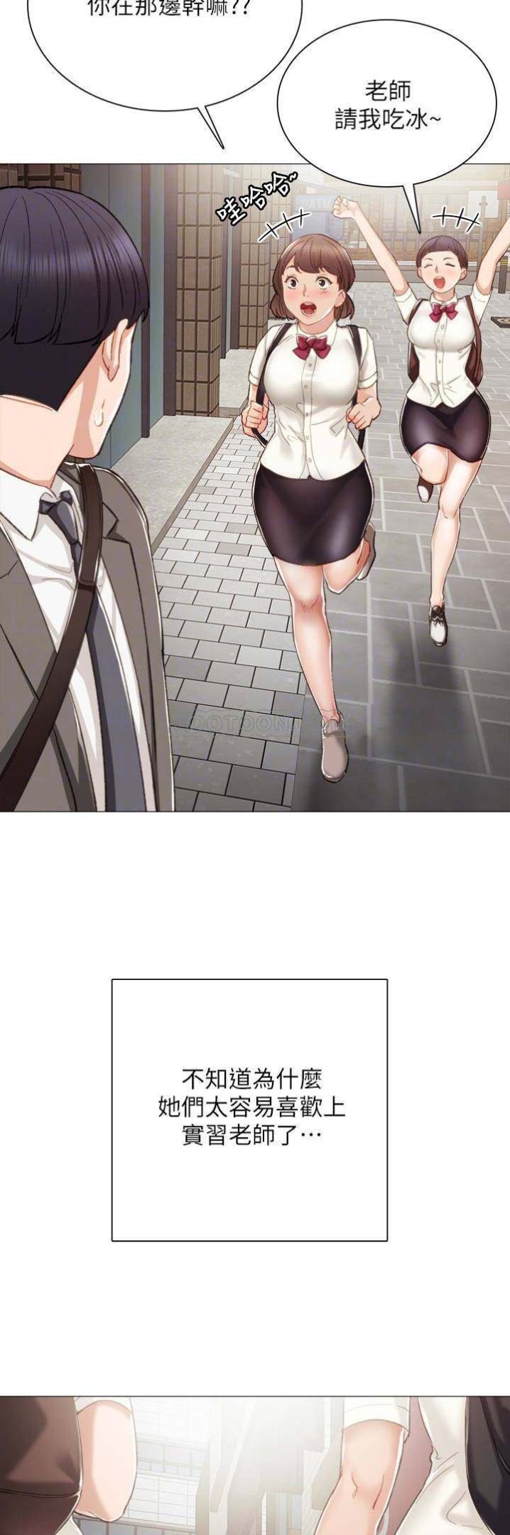 实习主要认识和收获20字漫画,第41话1图