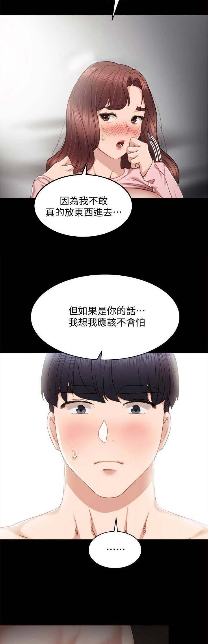 实习主要认识和收获20字漫画,第43话1图