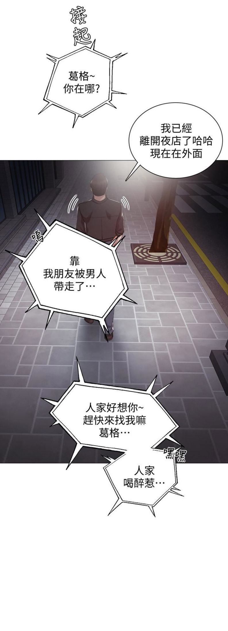 实习主要收获两千字漫画,第25话1图