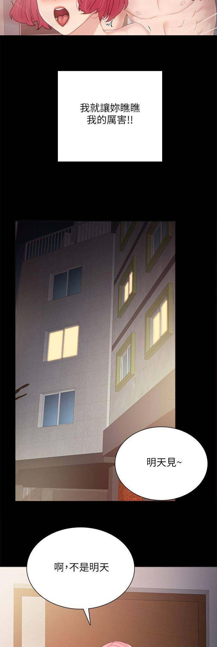实习主要收获两千字漫画,第69话2图