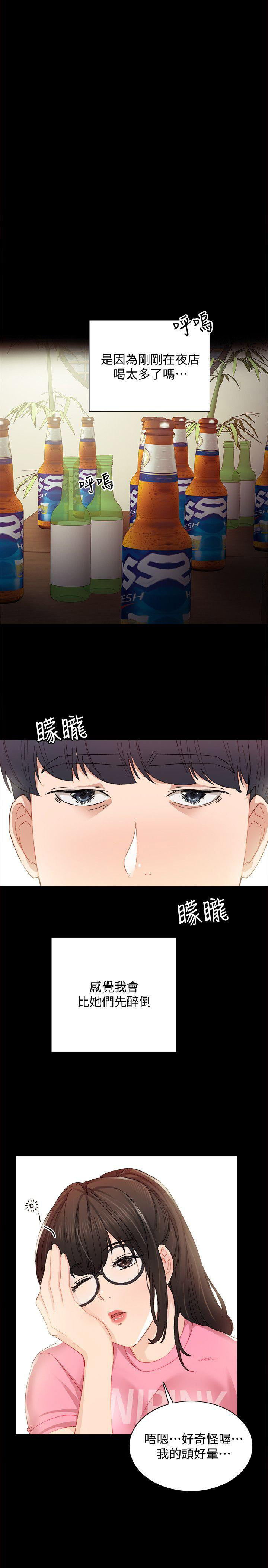 实习主要收获两千字漫画,第6话1图