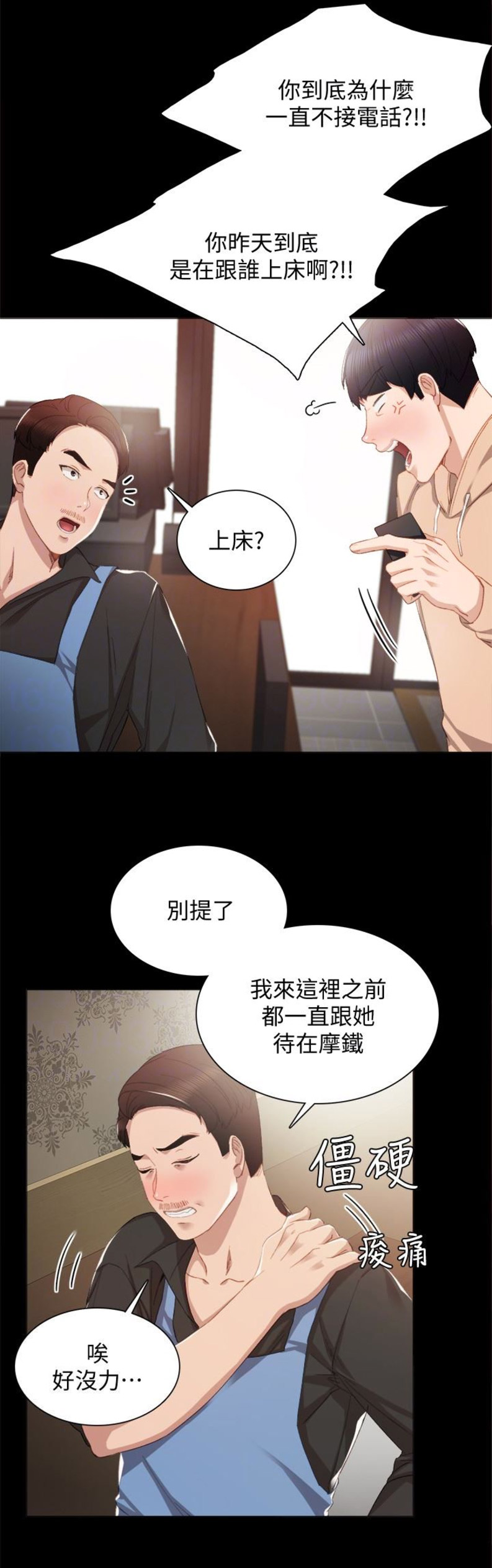 实习主要收获两千字漫画,第25话2图