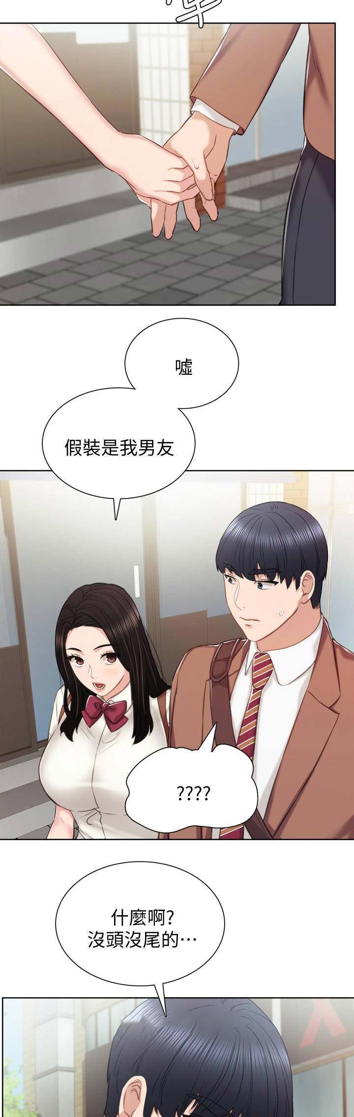实习主要认识和收获20字漫画,第82话2图