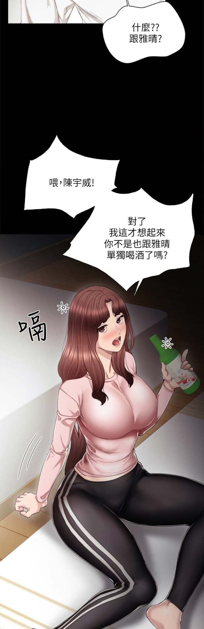 实习主要认识和收获20字漫画,第38话2图