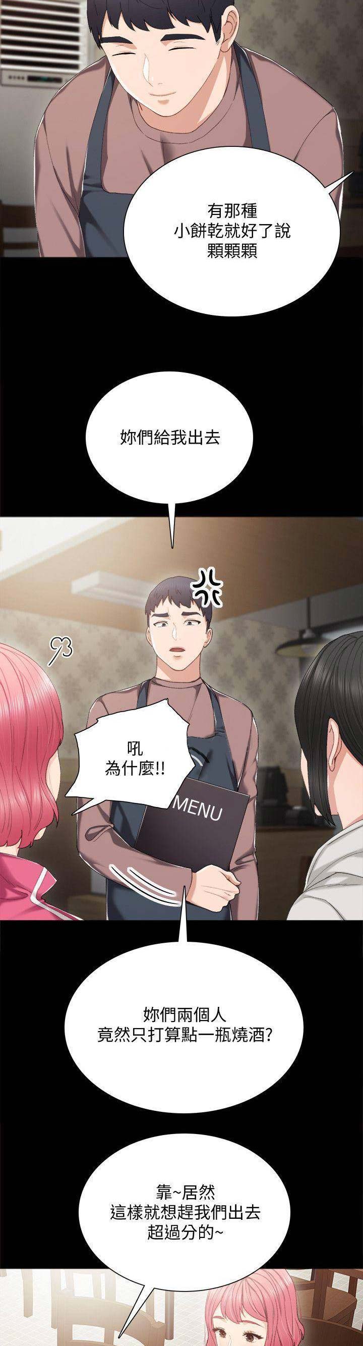 实习主要认识和收获20字漫画,第57话2图