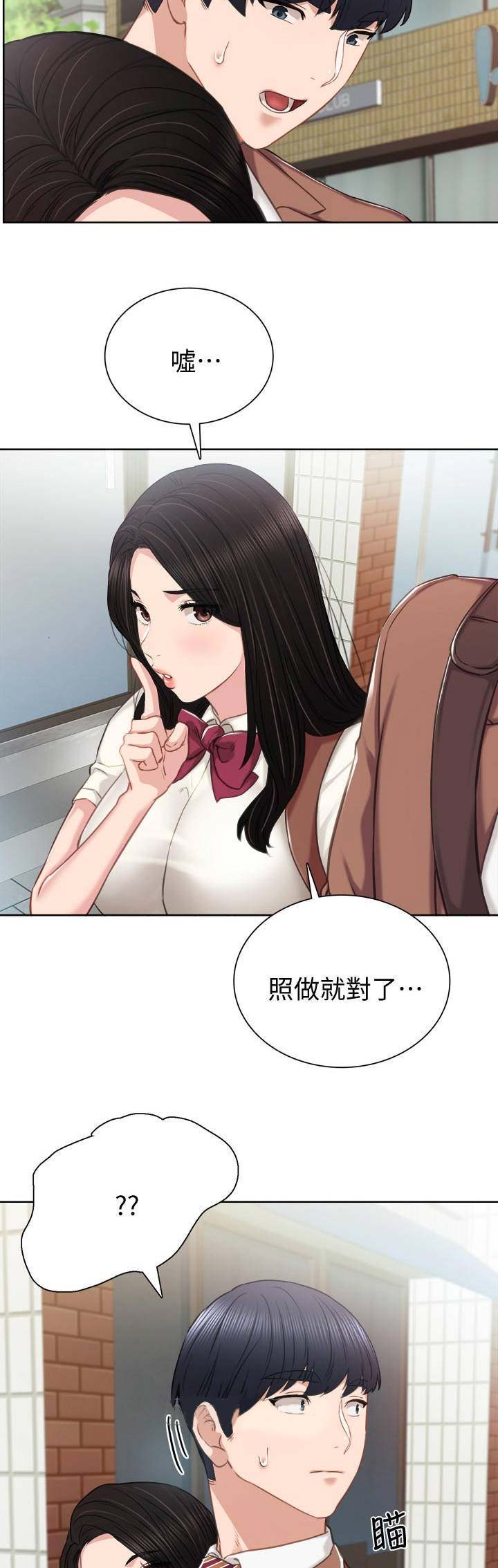 实习主要认识和收获20字漫画,第82话1图