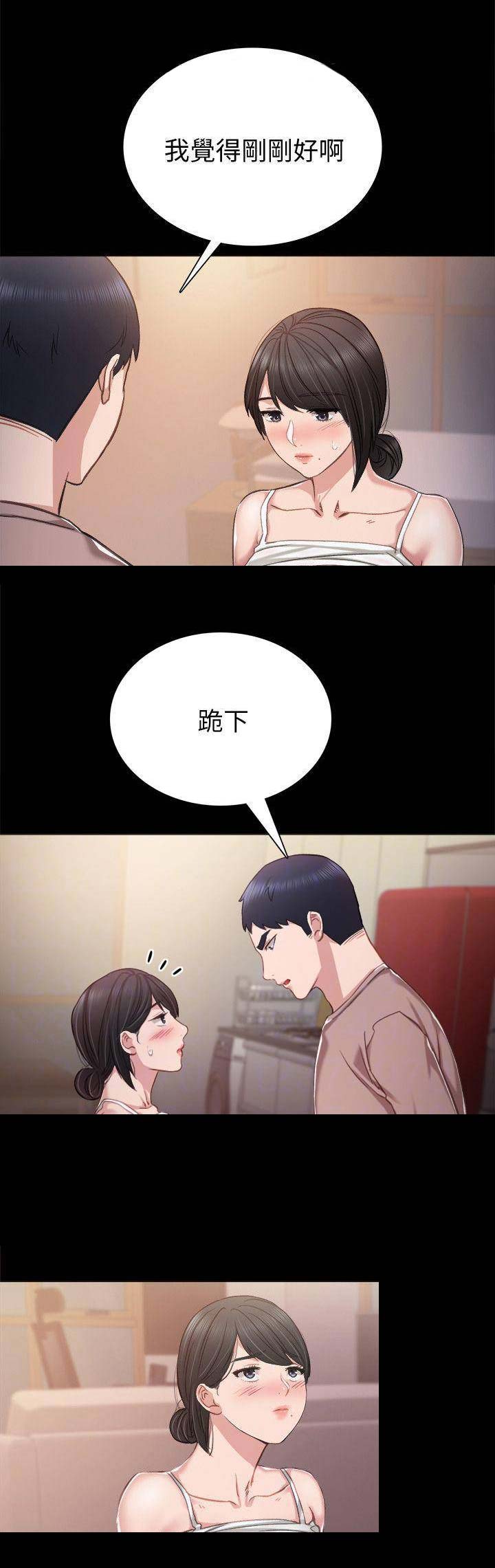 实习主要认识和收获20字漫画,第73话1图
