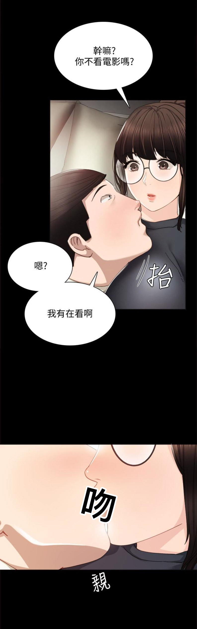 实习主要认识和收获20字漫画,第29话2图