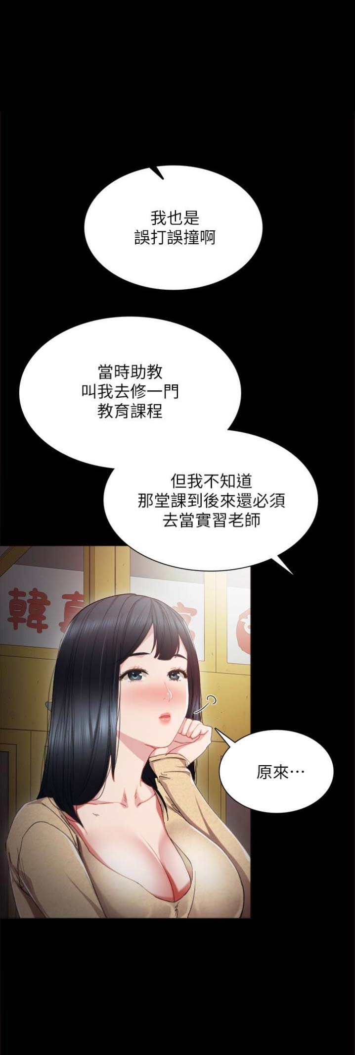实习主要认识和收获20字漫画,第32话2图