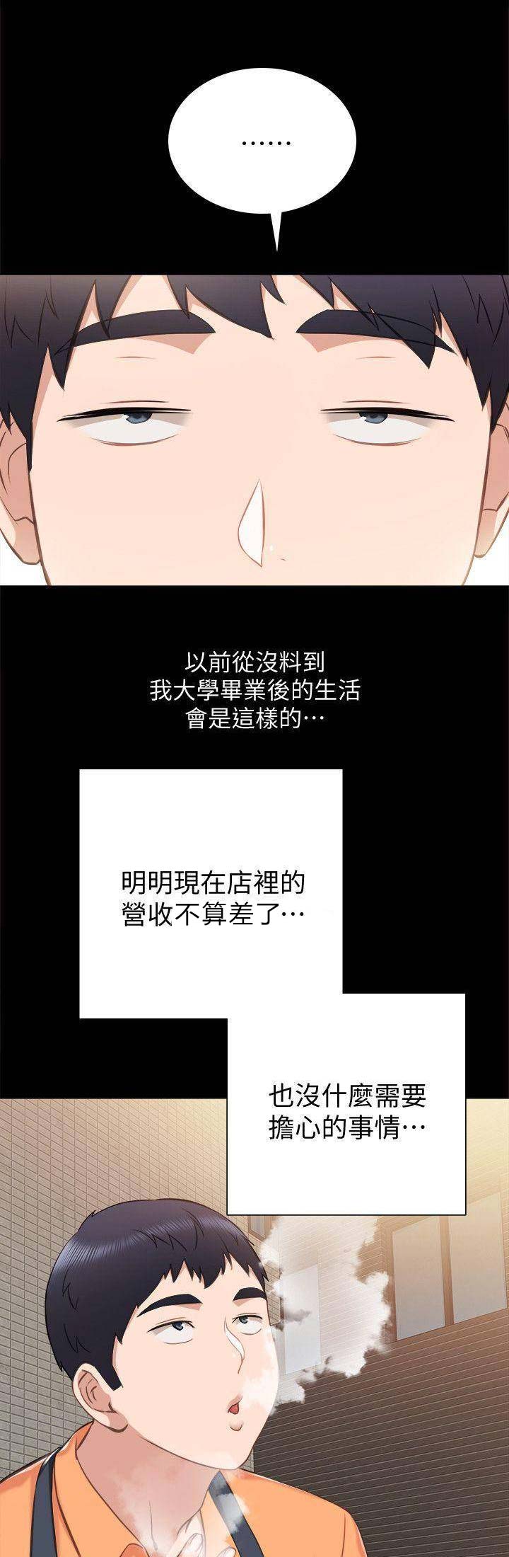 实习主要认识和收获20字漫画,第76话1图