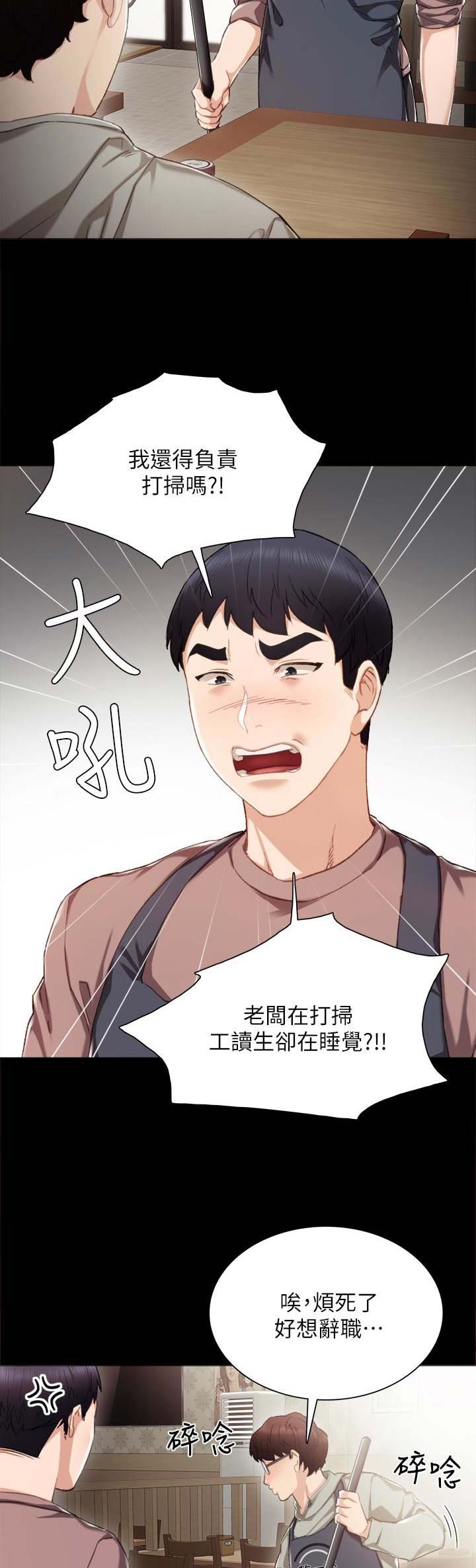 实习主要认识和收获20字漫画,第48话2图