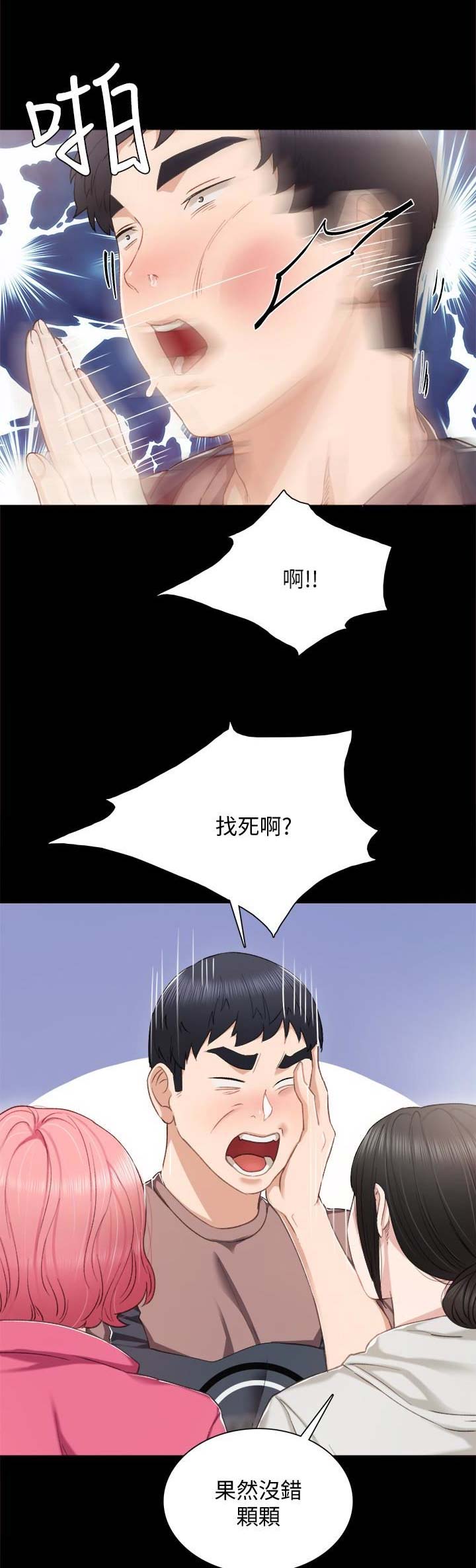实习主要认识和收获20字漫画,第51话1图