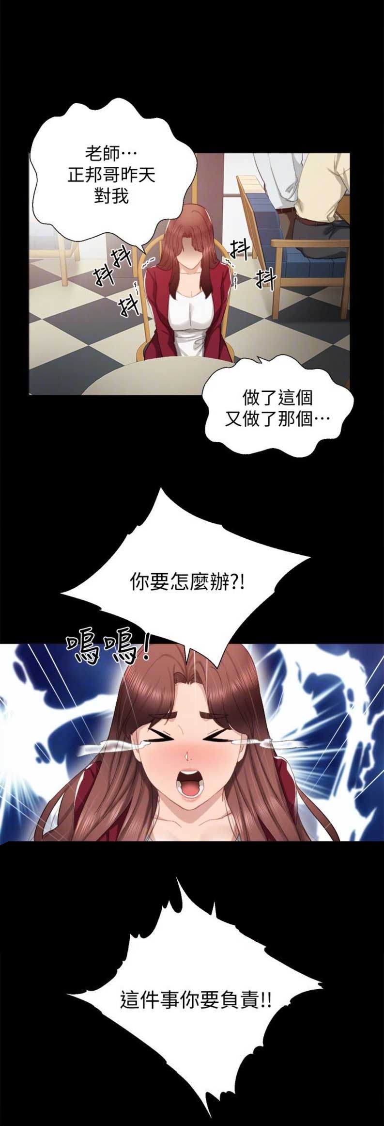 实习主要认识和收获20字漫画,第23话2图