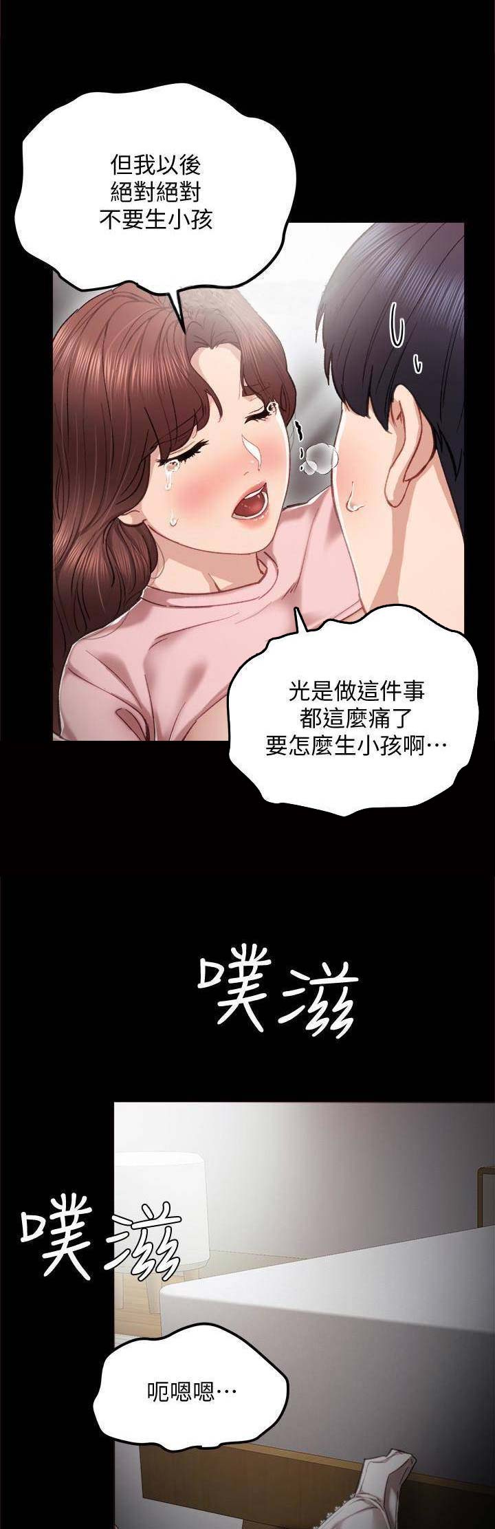 实习主要认识和收获20字漫画,第44话2图