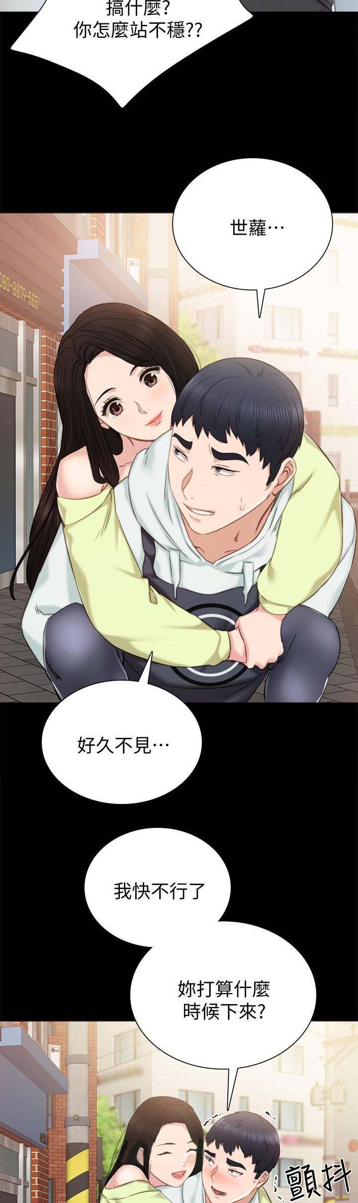 实习主要认识和收获20字漫画,第79话2图