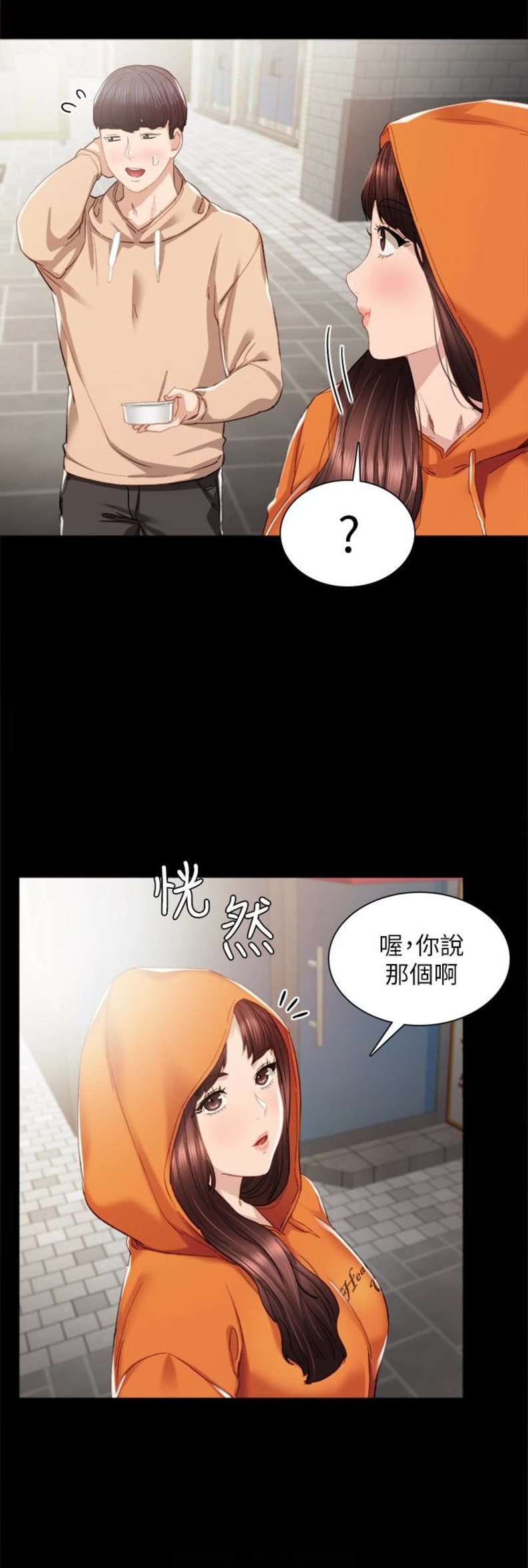 实习主要收获两千字漫画,第24话2图