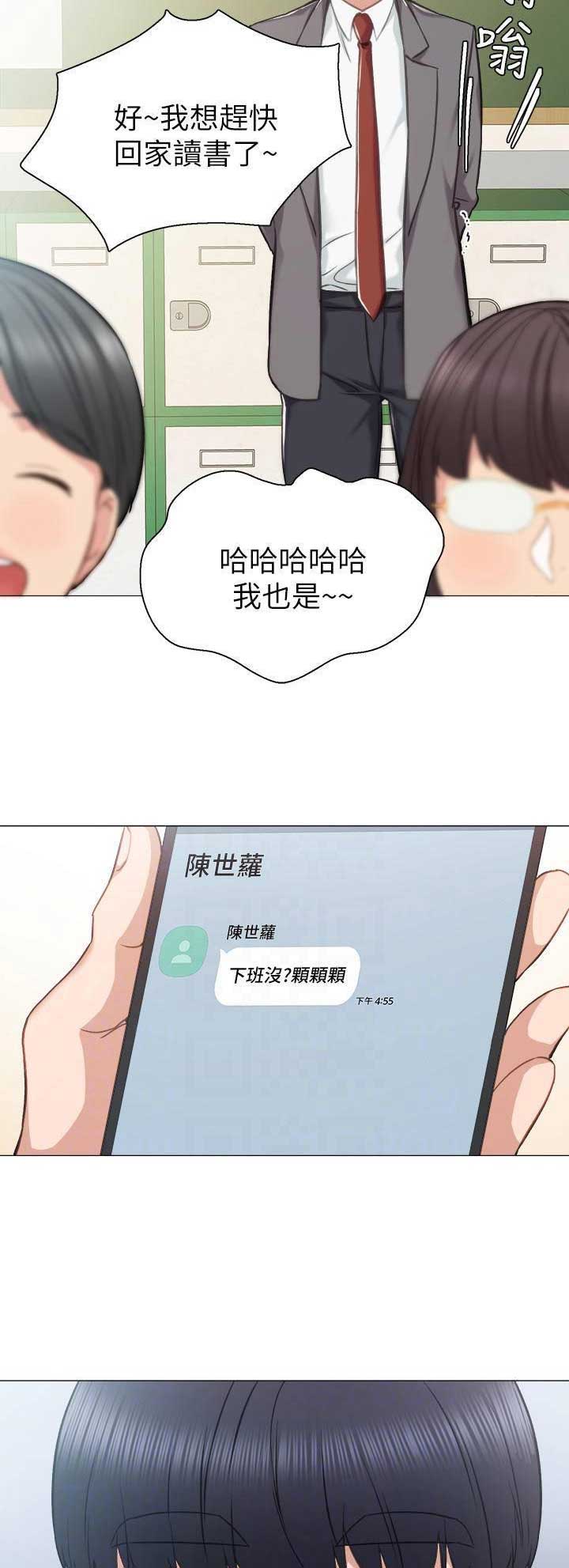 实习主要认识和收获20字漫画,第88话2图