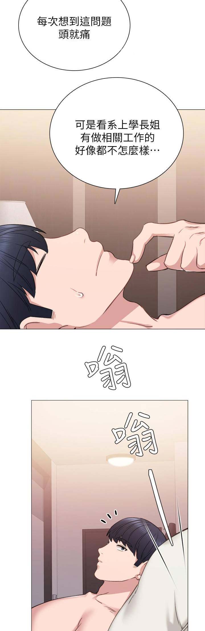 实习主要认识和收获20字漫画,第86话2图