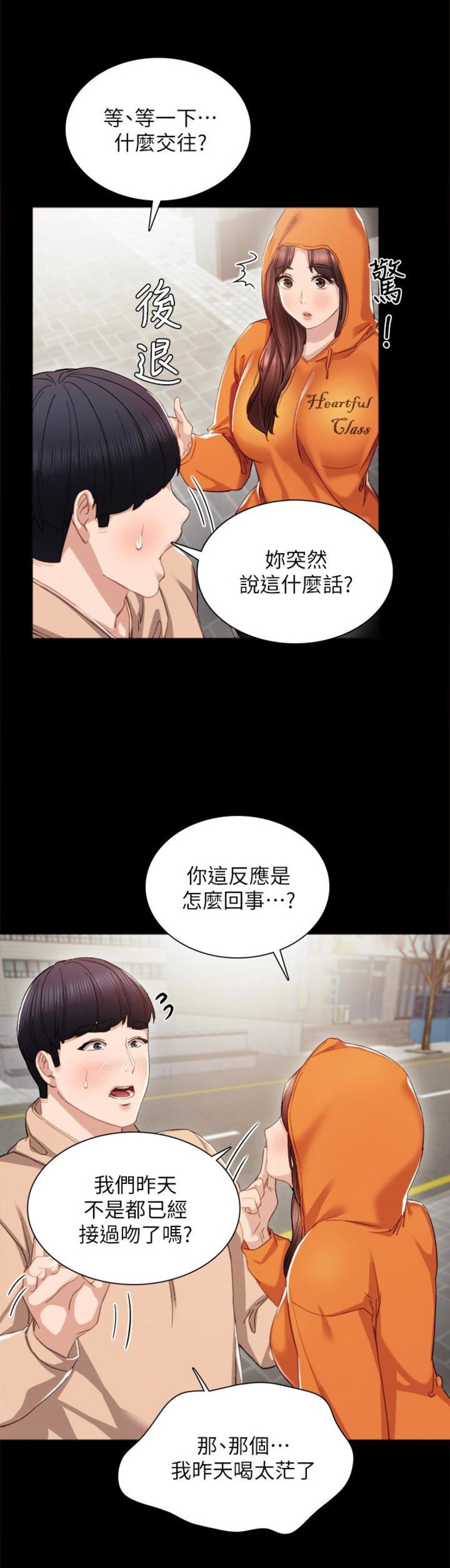 实习主要收获两千字漫画,第24话1图