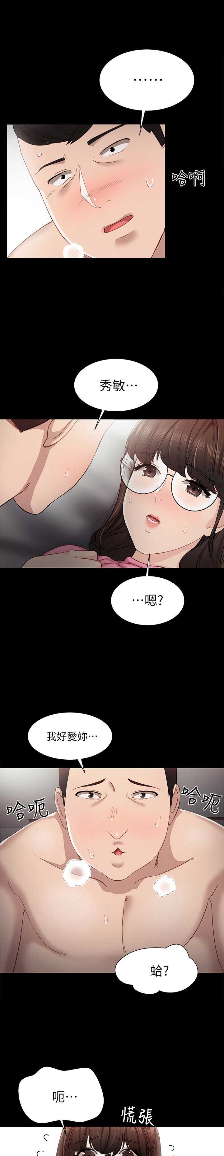 实习主要认识和收获20字漫画,第15话2图