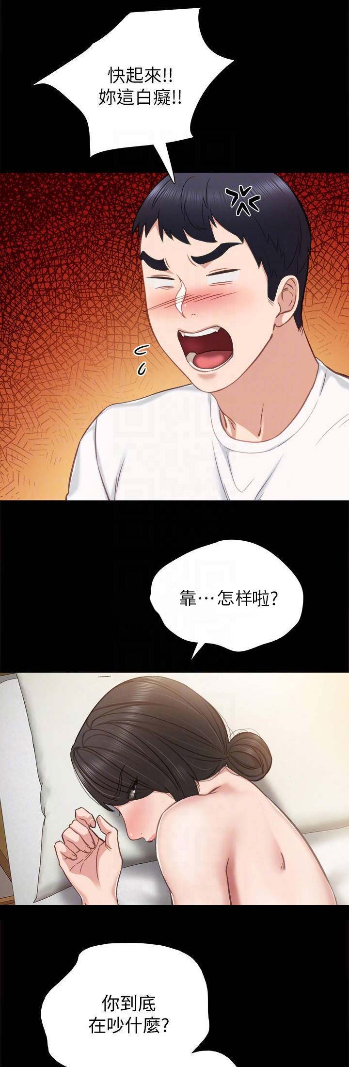 实习主要认识和收获20字漫画,第74话2图