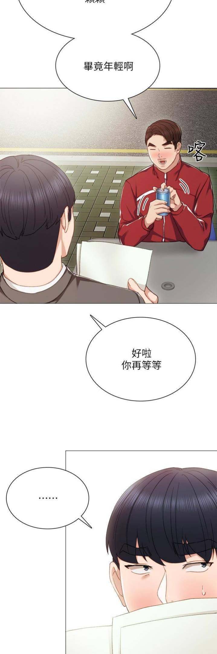 实习主要认识和收获20字漫画,第41话2图