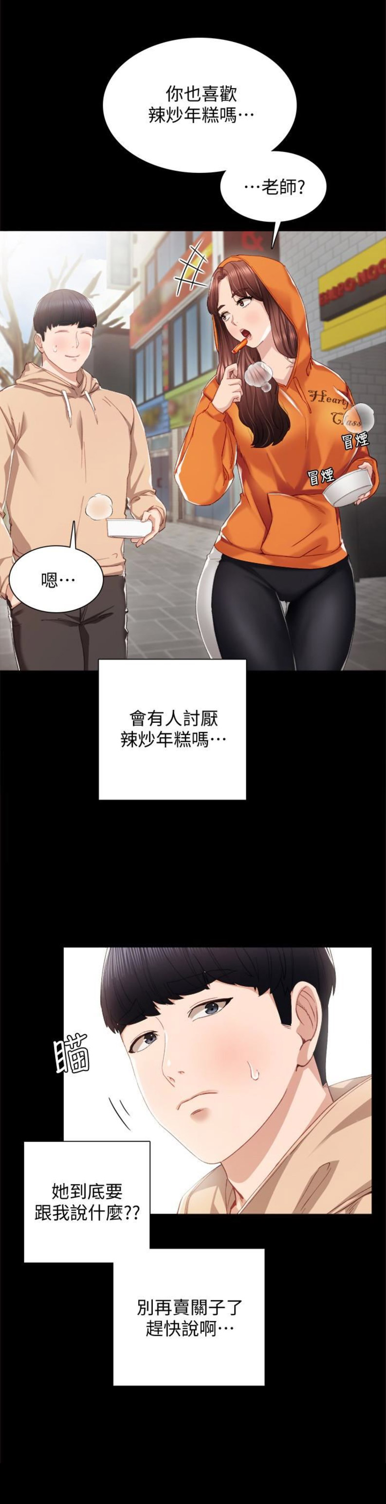实习主要收获两千字漫画,第24话2图
