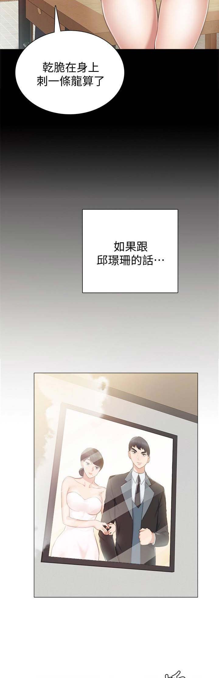 实习主要认识和收获20字漫画,第78话2图