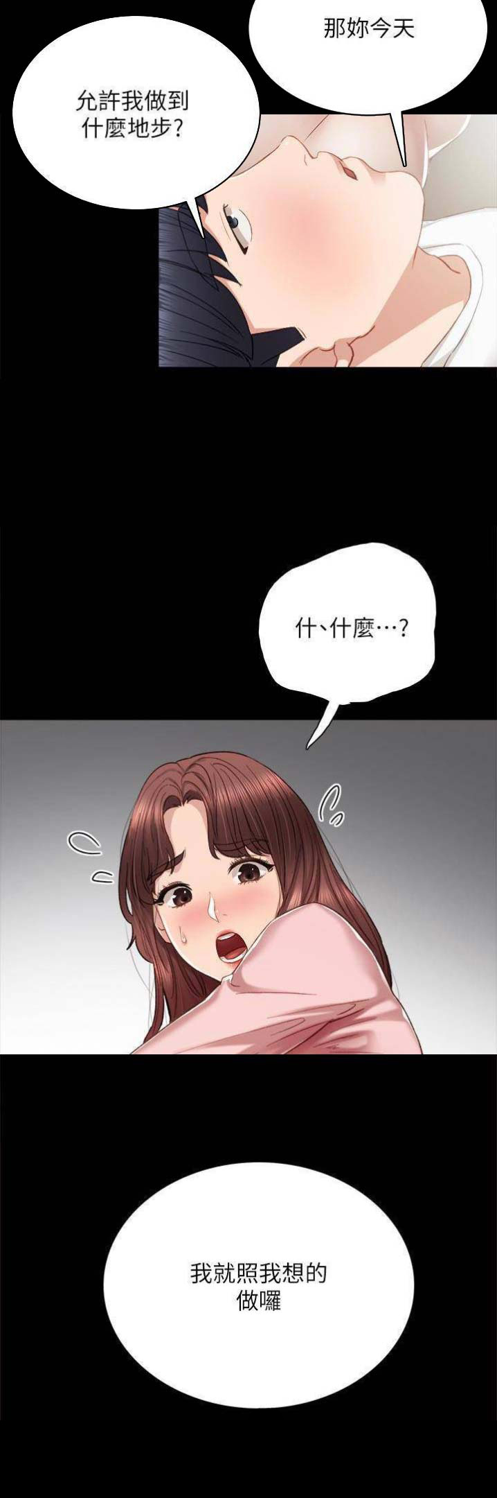 实习主要认识和收获20字漫画,第41话2图