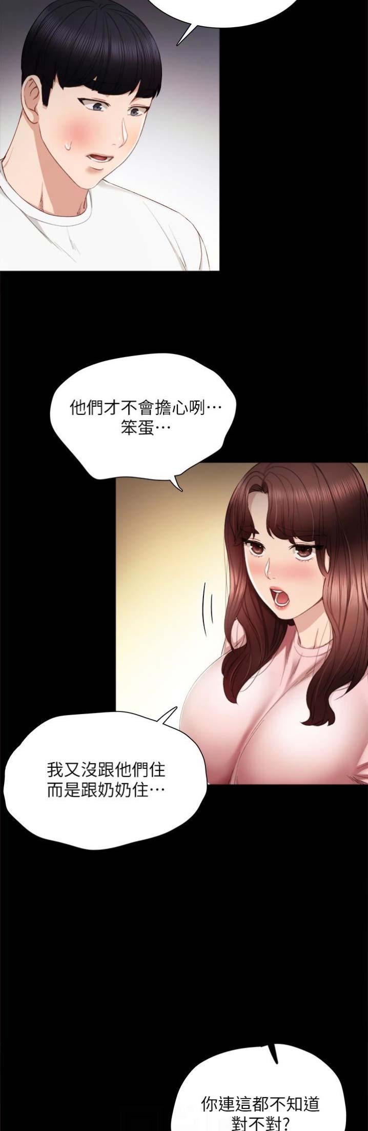 实习主要认识和收获20字漫画,第38话2图