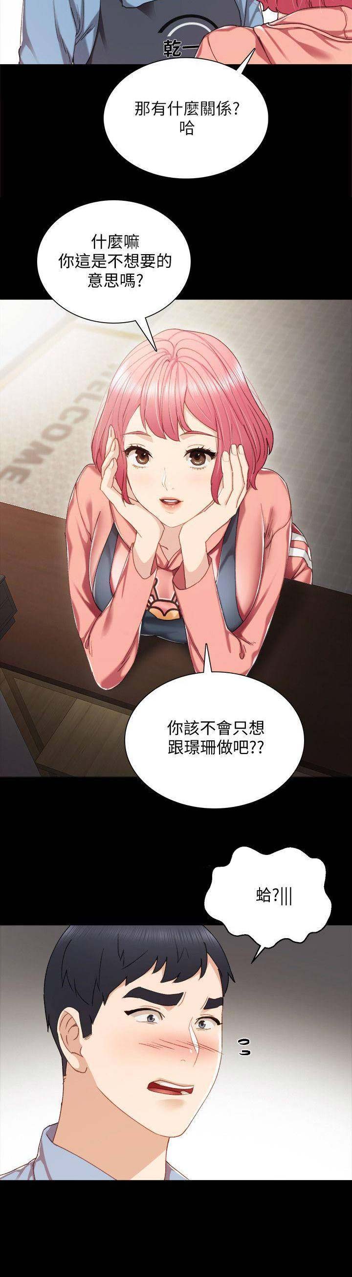实习主要认识和收获20字漫画,第64话1图
