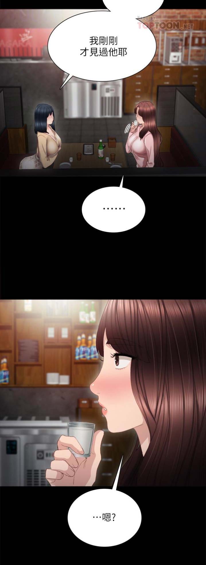 实习主要认识和收获20字漫画,第35话2图