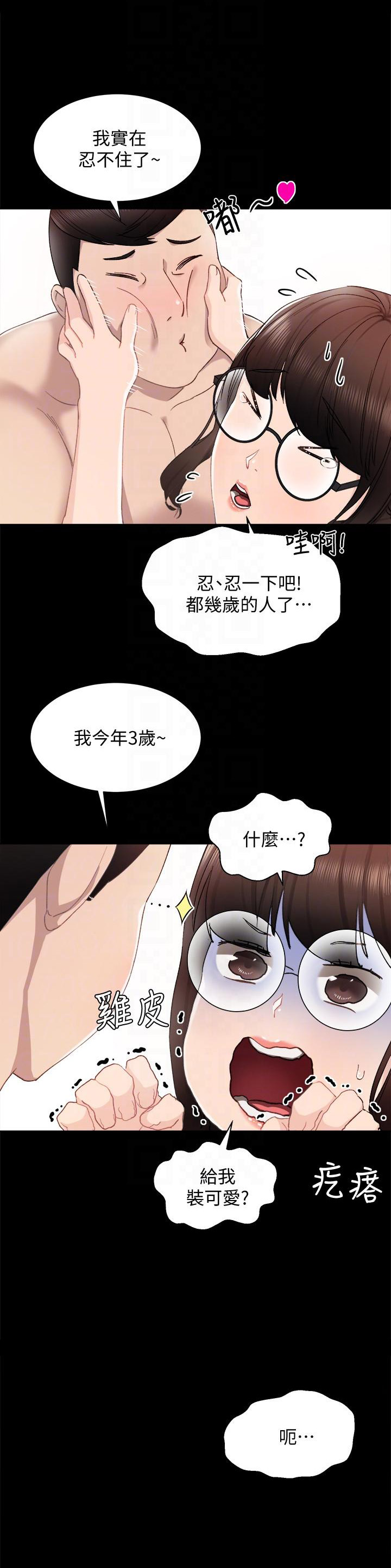 实习主要认识和收获20字漫画,第14话2图