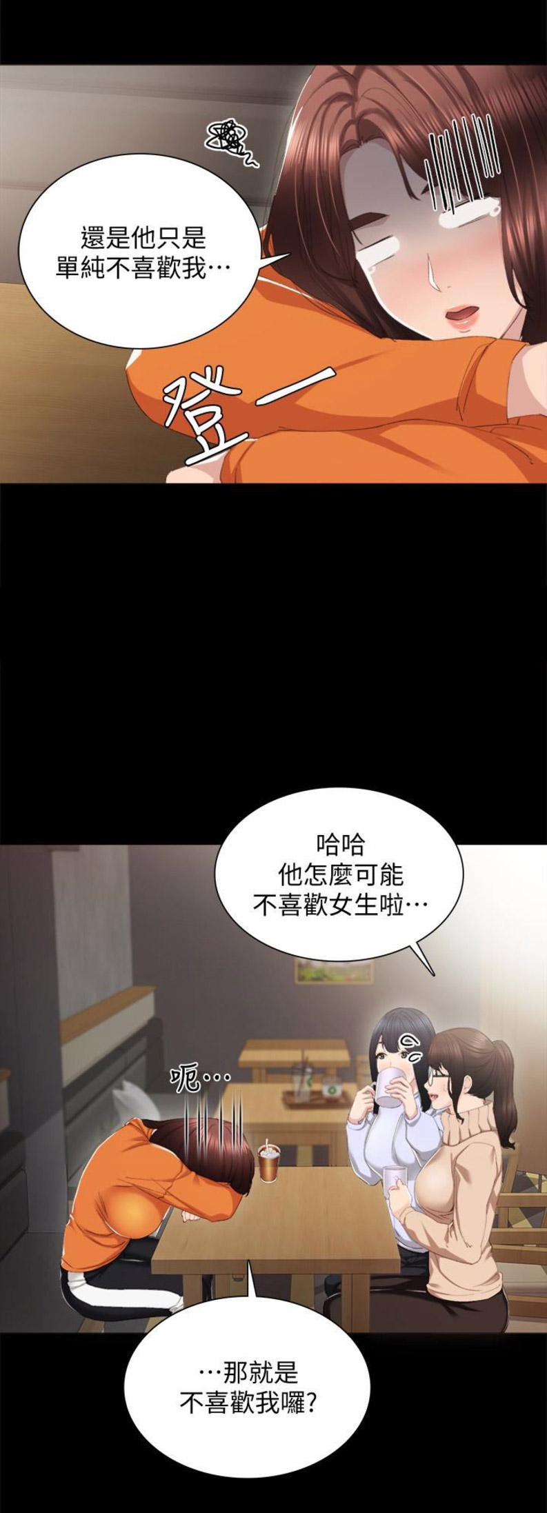 实习主要认识和收获20字漫画,第26话1图