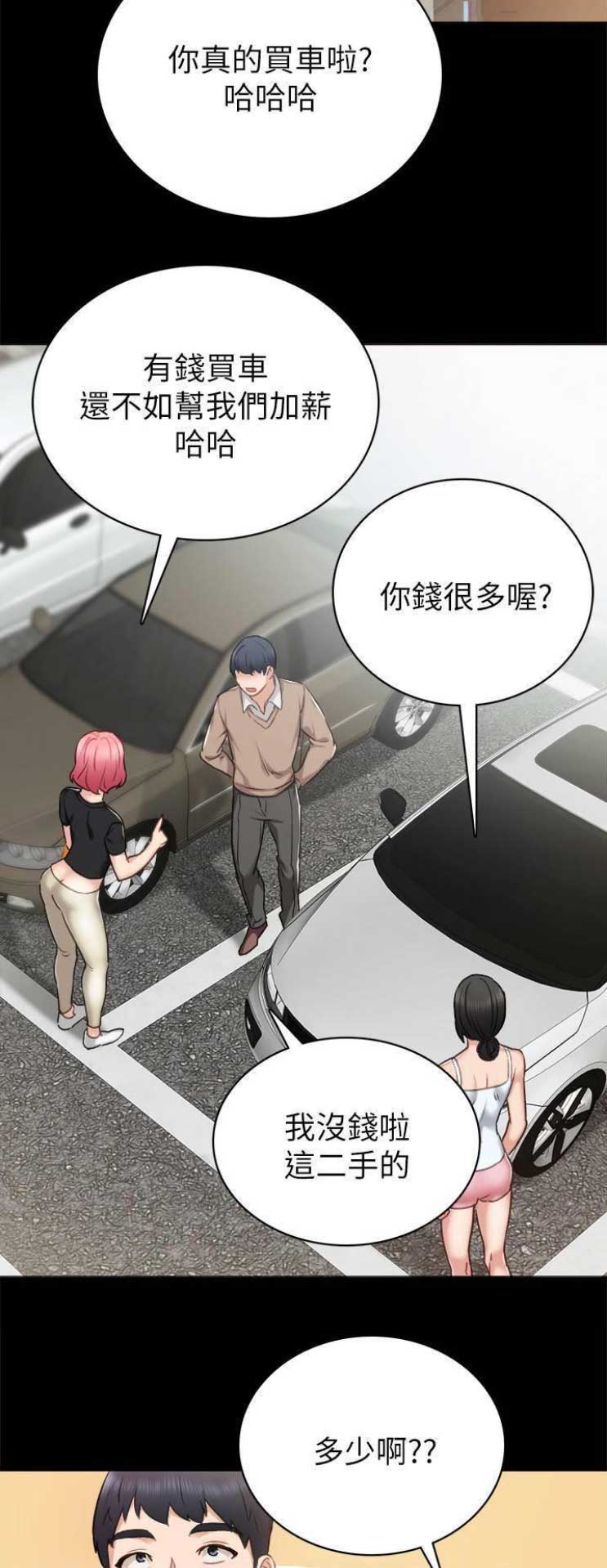 实习主要认识和收获20字漫画,第99话2图