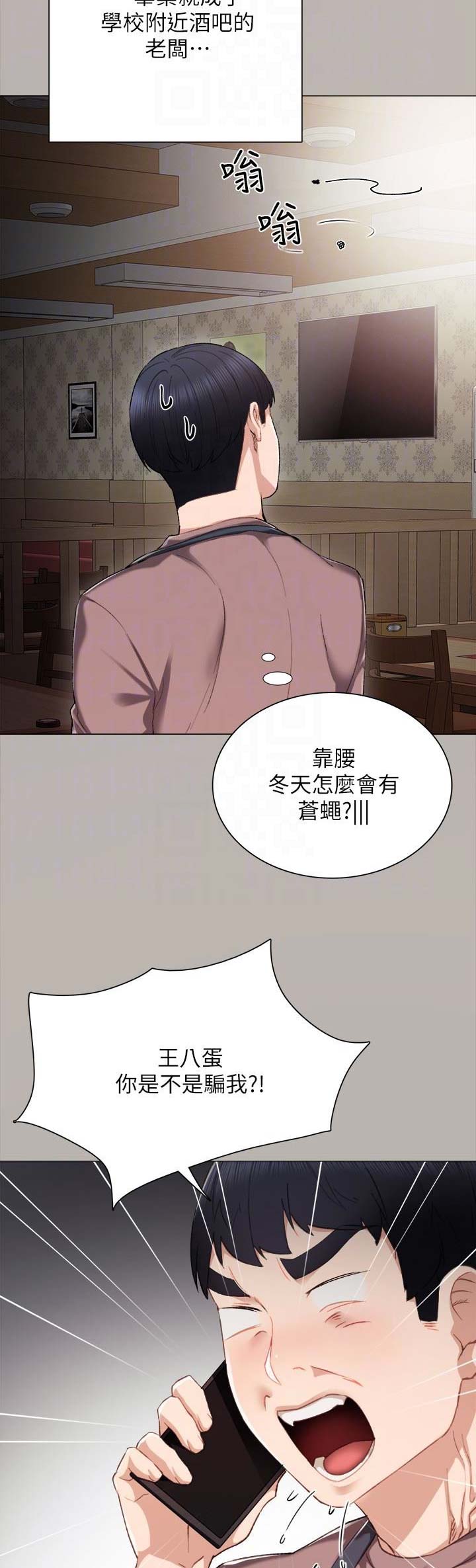 实习主要收获两千字漫画,第48话2图
