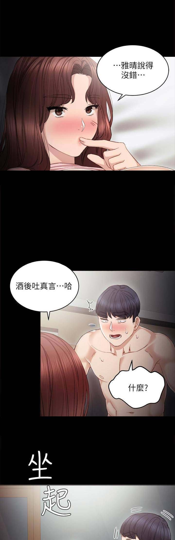 实习主要认识和收获20字漫画,第43话1图