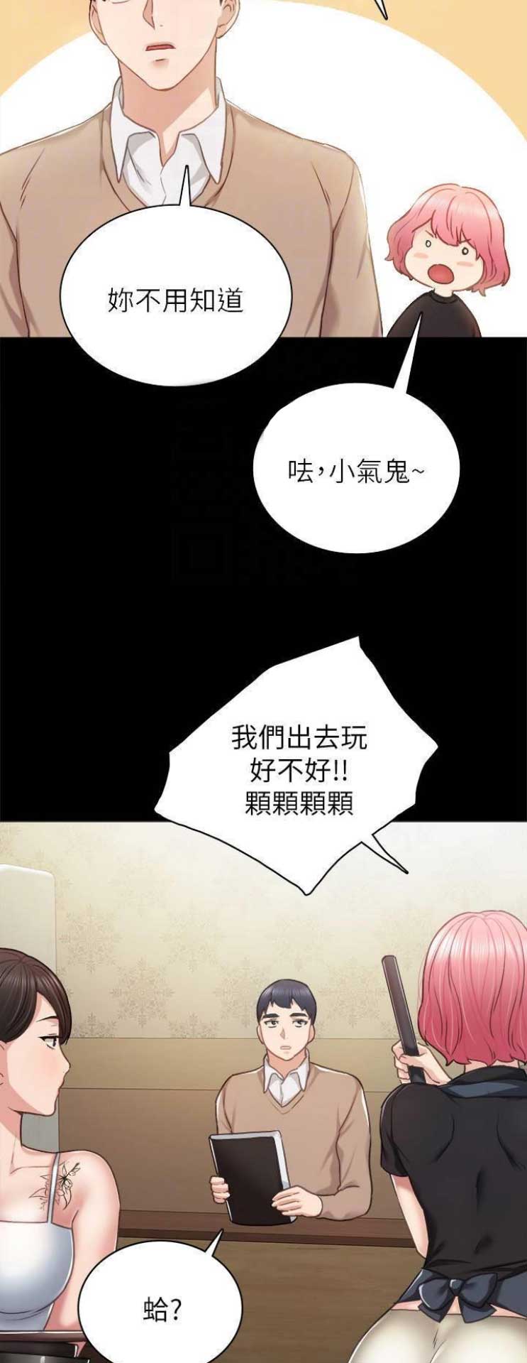 实习主要认识和收获20字漫画,第99话1图