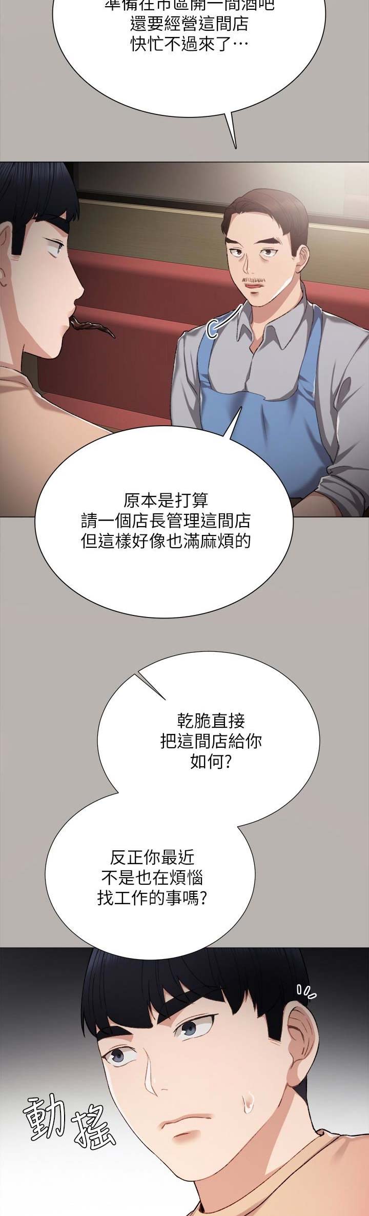 实习主要收获两千字漫画,第48话2图