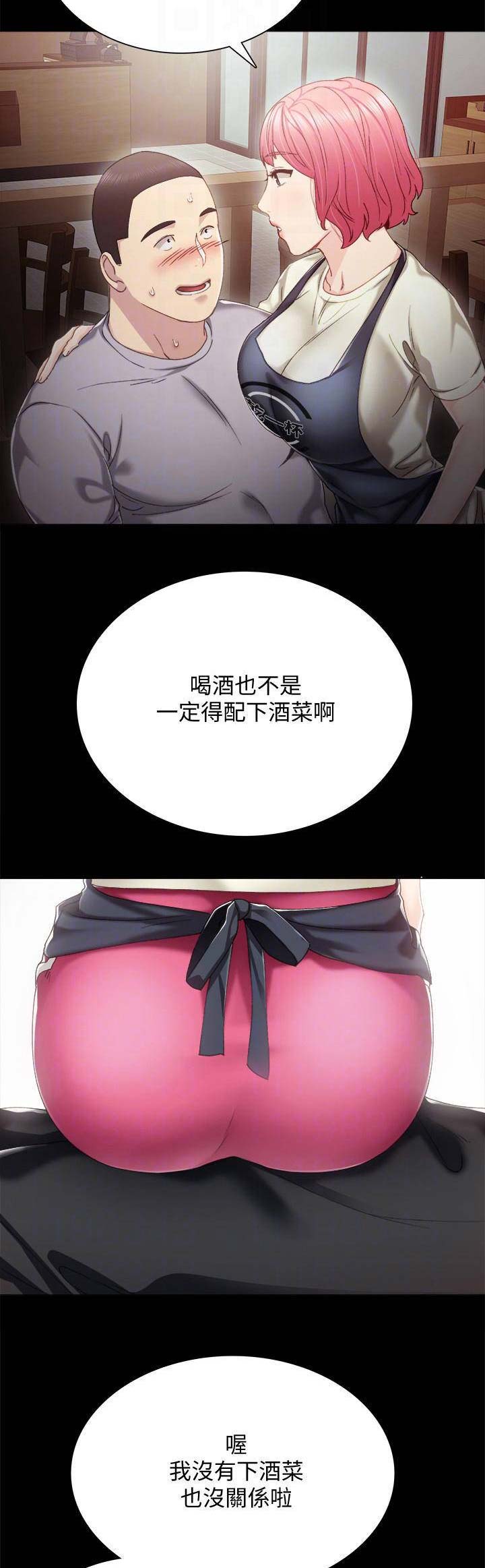实习主要收获两千字漫画,第59话2图