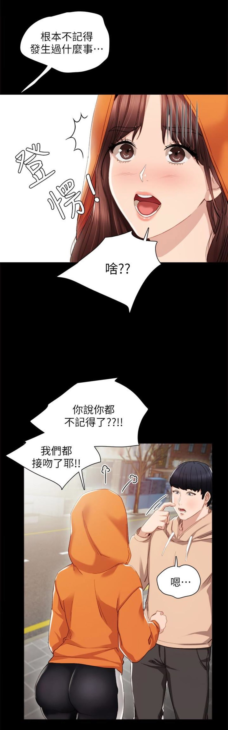 实习主要收获两千字漫画,第24话2图