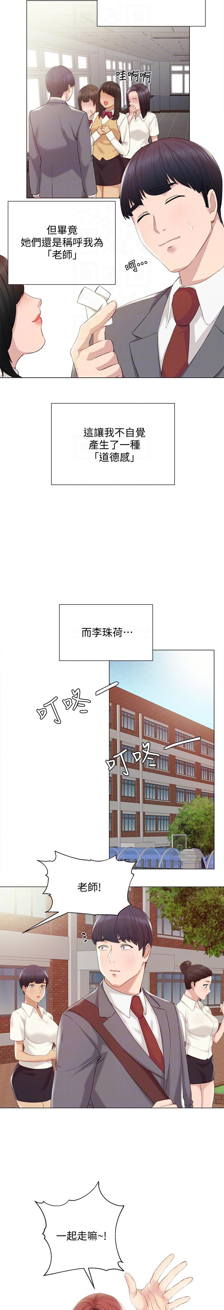 实习主要认识和收获20字漫画,第3话1图