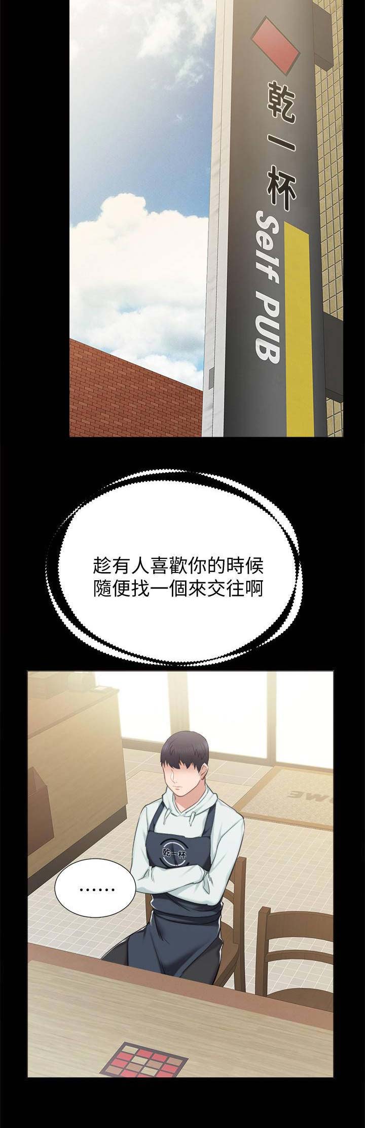 实习主要认识和收获20字漫画,第78话2图
